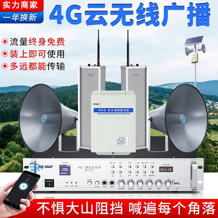 4G云无线广播 专业技术支持