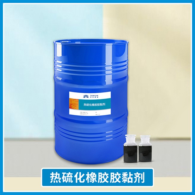 热硫化橡胶胶粘剂（TY-TVR10）