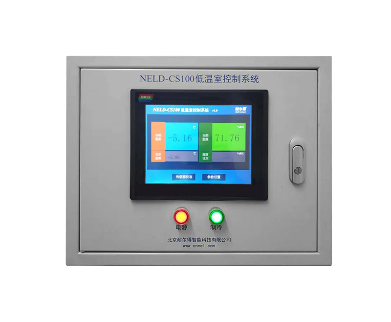 低温室控制系统NELD-CS100